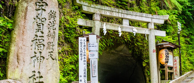 銭洗弁財天 宇賀福神社