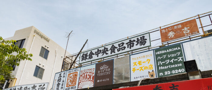 鎌倉市農協連即売所