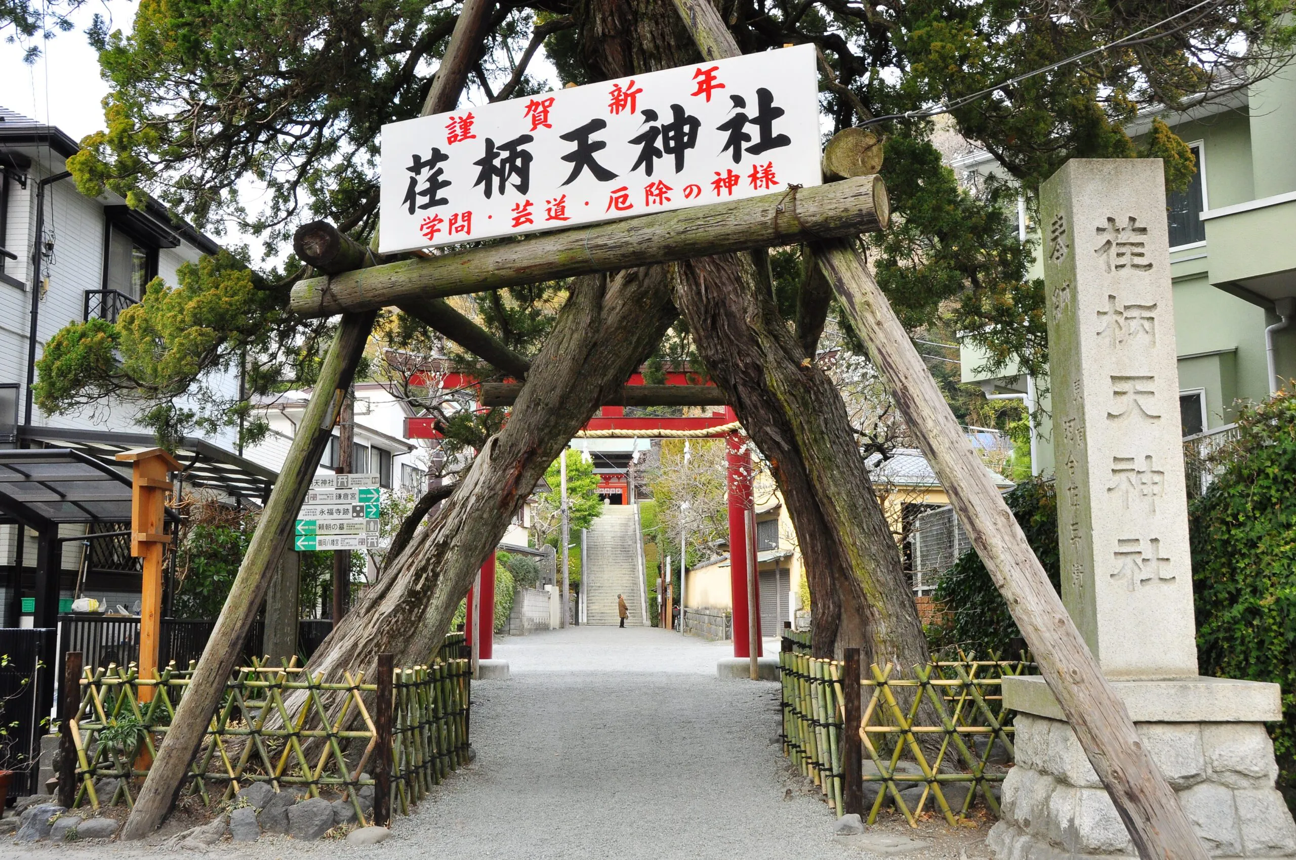 荏柄 天 神社