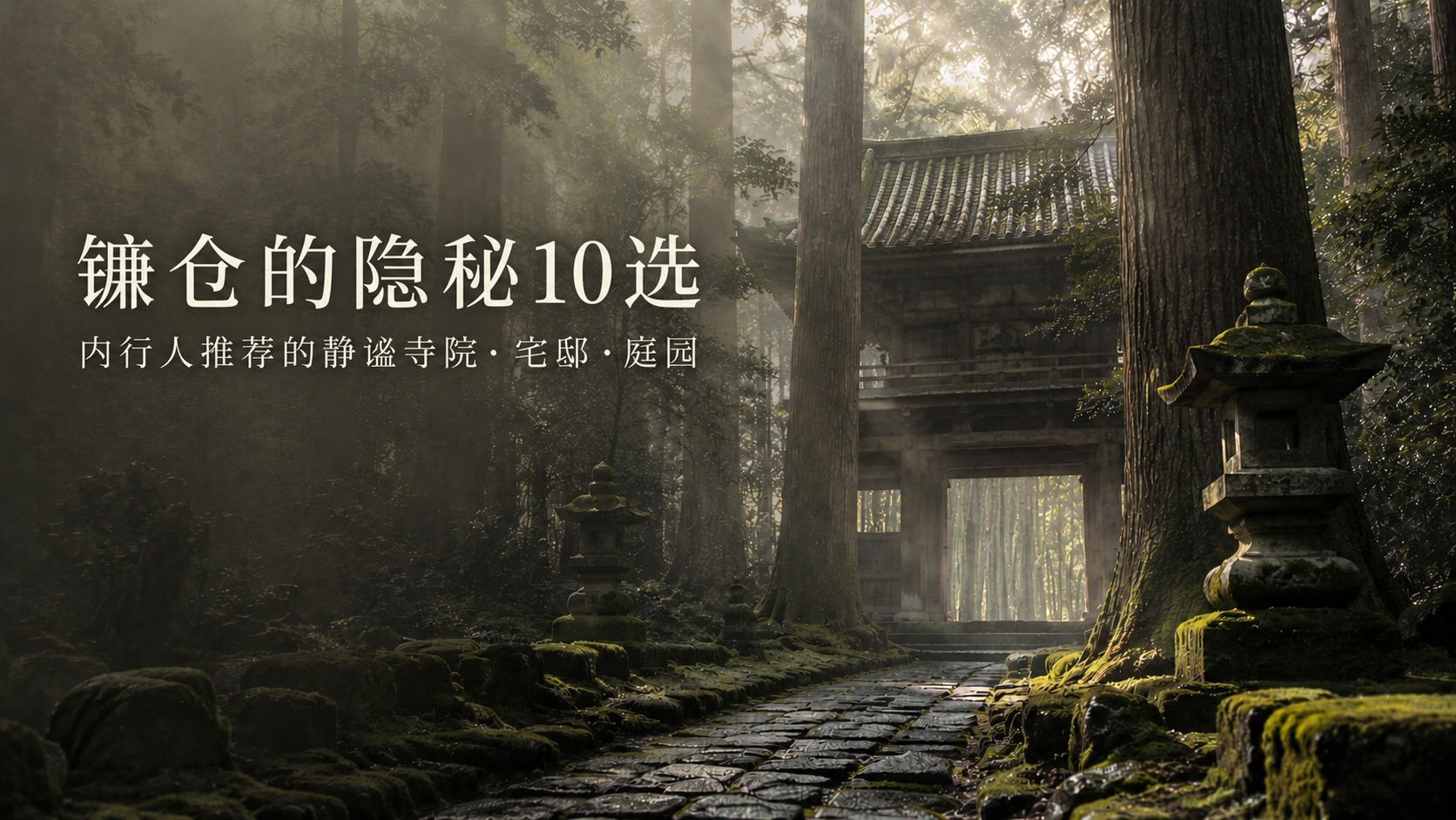 鎌倉の穴場10選CHN